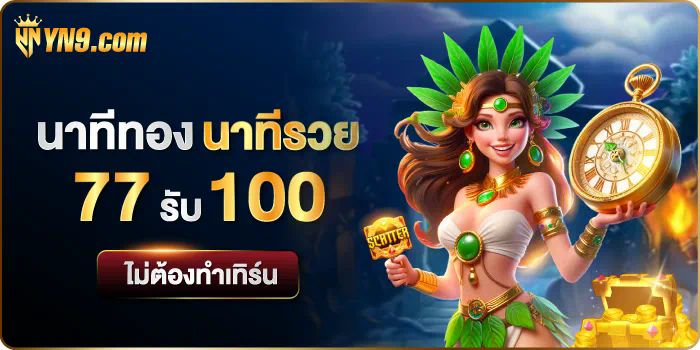 Red Tiger เกมสล็อตออนไลน์ รูปแบบใหม่ ลุ้นรับโบนัสใหญ่